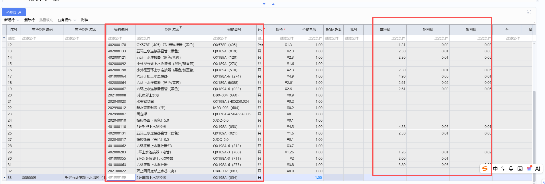 成本基准价目表基本字段截图